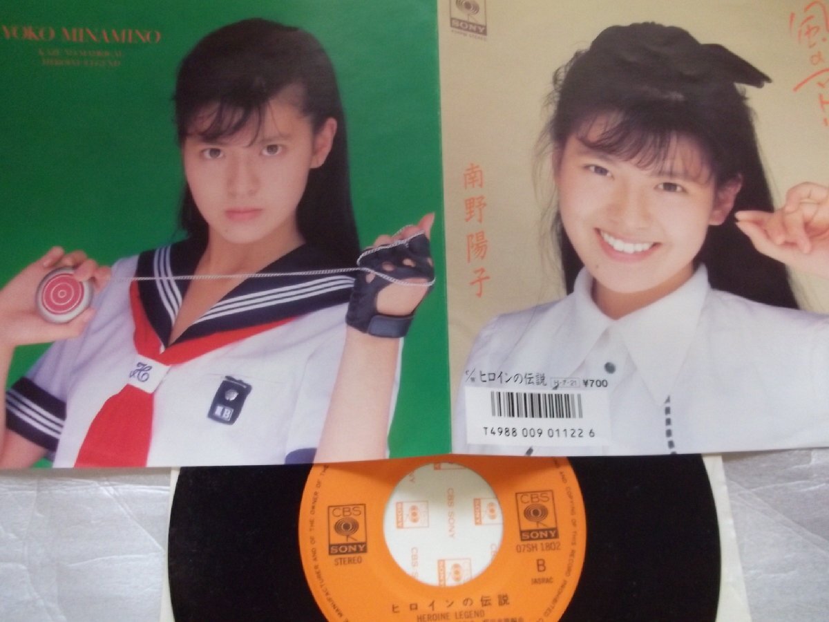 【シングル】「南野陽子/風のマドリガル」ソニー拍卖