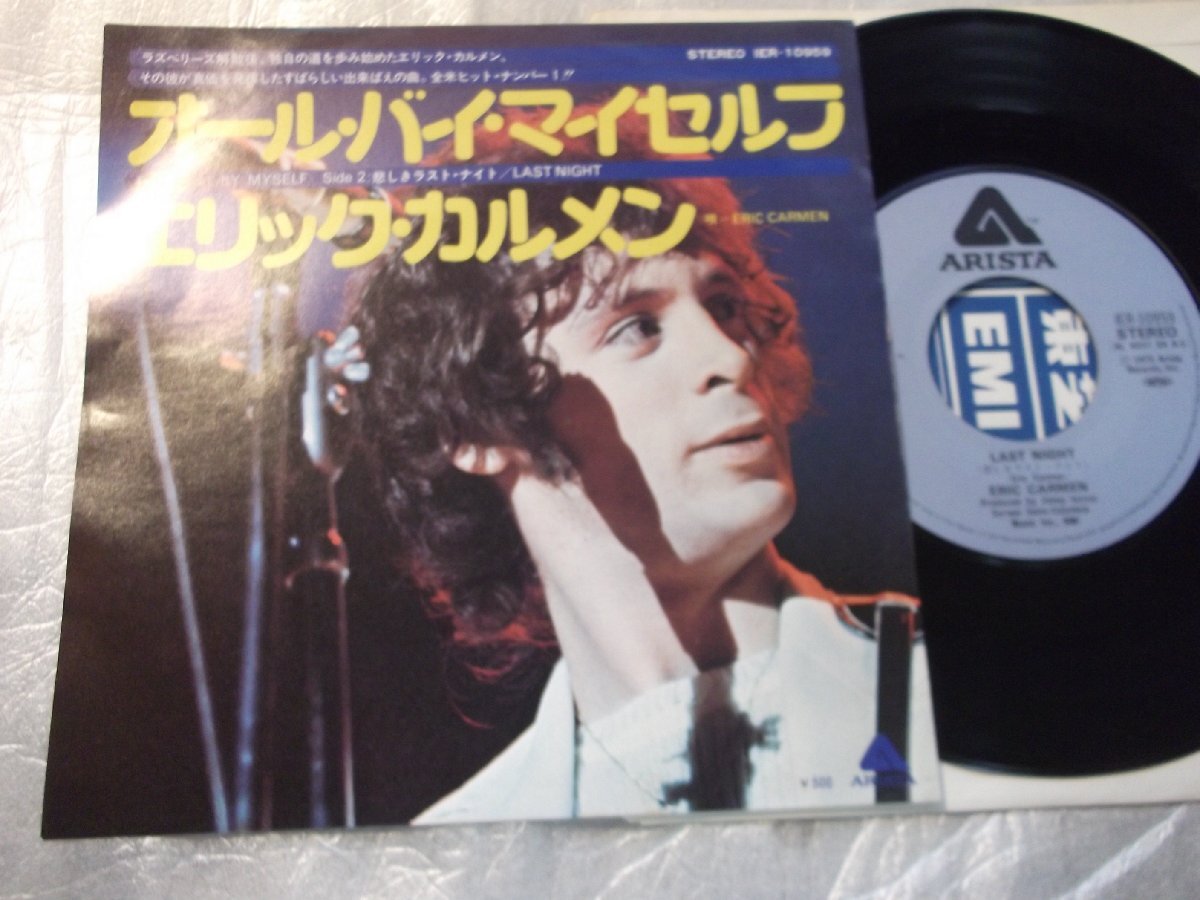 【シングル】「エリック・カルメン/オール・バイ・マイセルフ」東芝拍卖