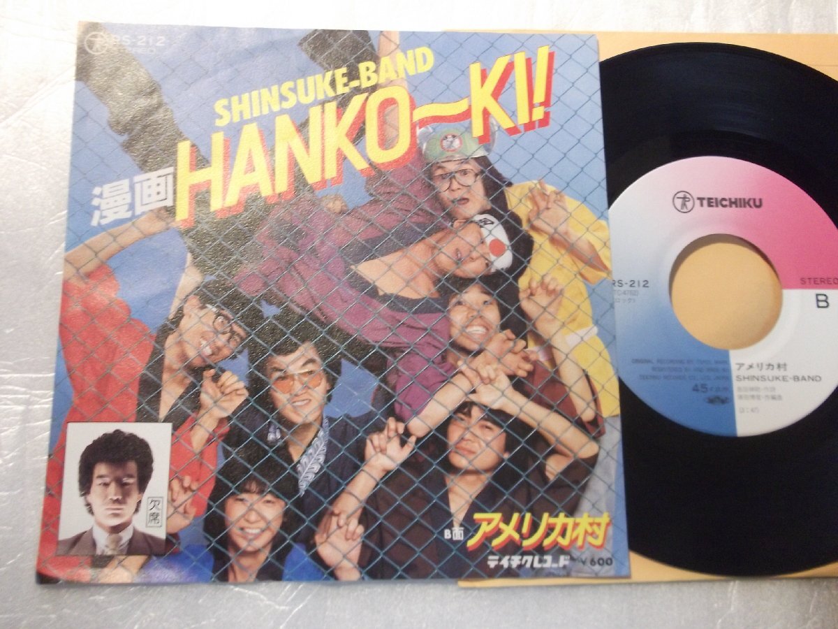 【シングル】「SHINSUKE-BAND/漫画HANKO-KI」テイチク拍卖