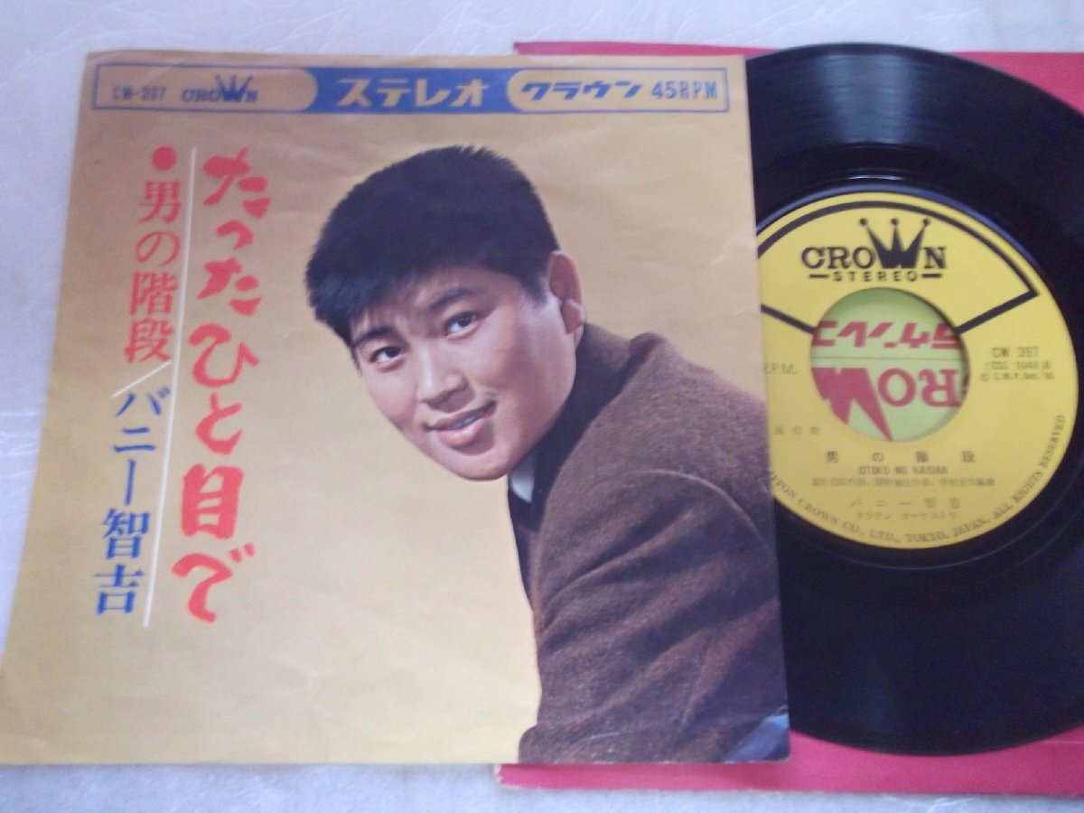 【シングル】「バニー智吉/たったひと目で」クラウン拍卖