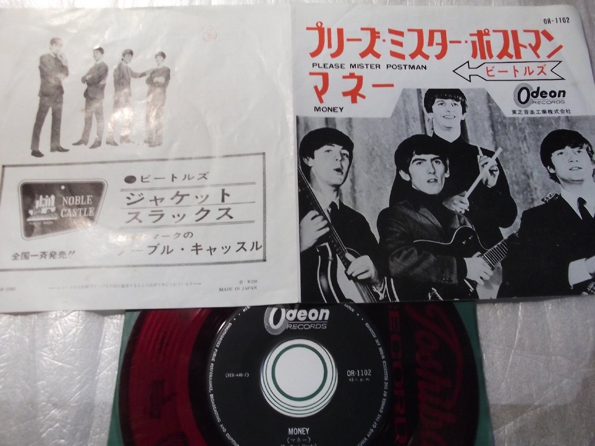 【OR赤盤シングル】「ビートルズ/プリーズ・ミスター・ポストマン」東芝拍卖