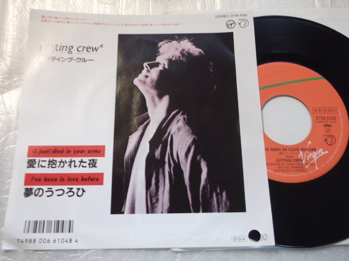 【シングル】「カッテイング・クルー/愛に抱かれた夜」東芝拍卖