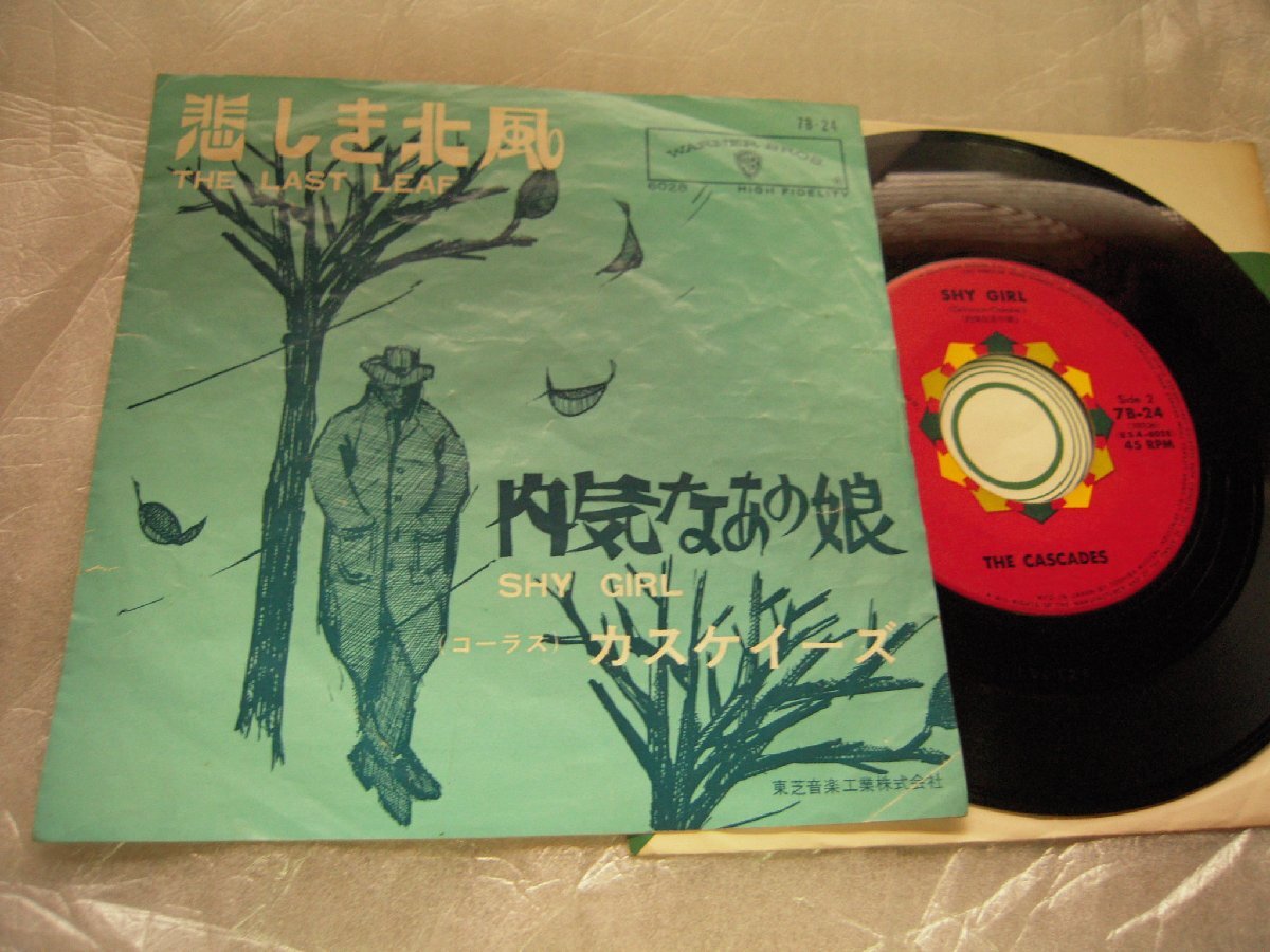 【シングル】「カスケイーズ/悲しき北風」東芝拍卖