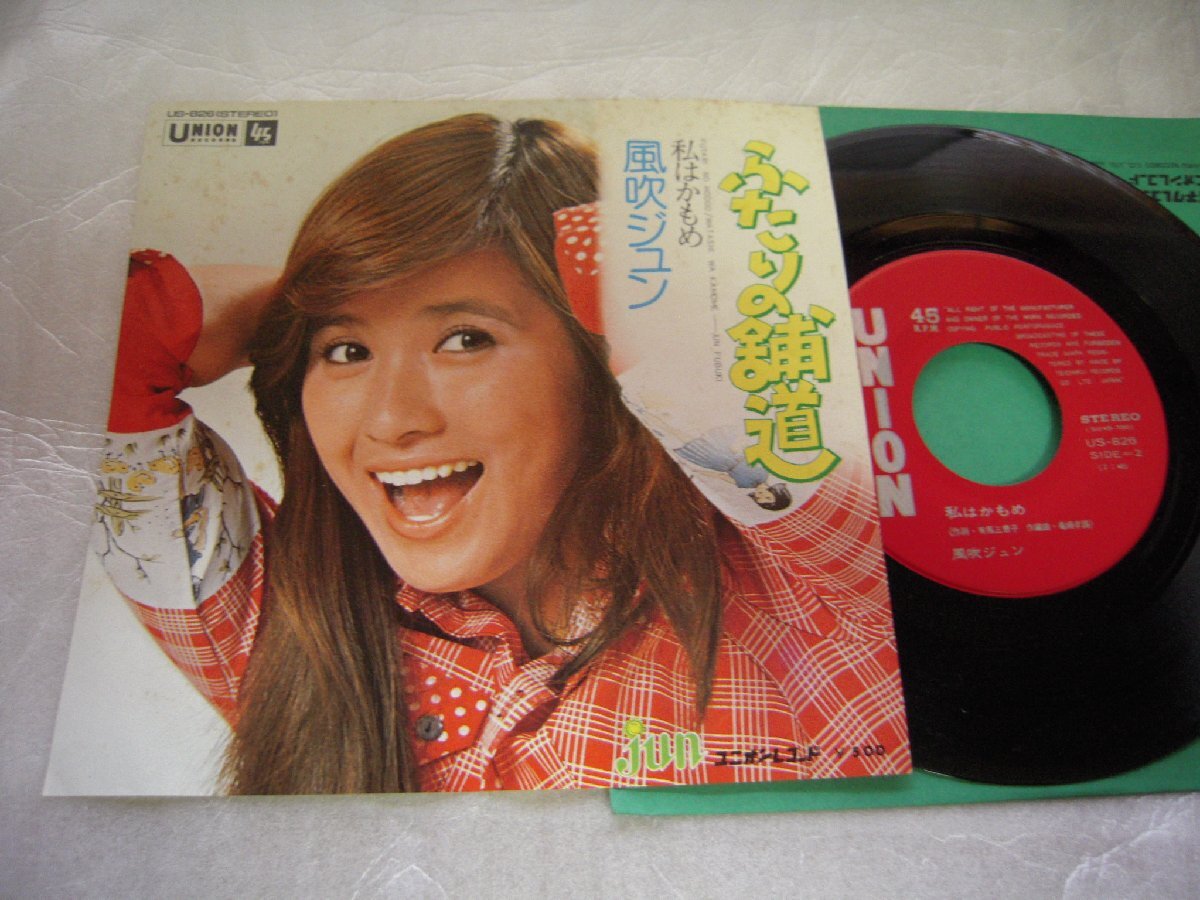 【シングル】「風吹ジュン/ふたりの舗道」テイチク拍卖