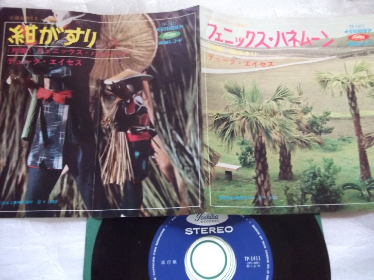 【シングル】「デューク・エイセス/紺がすり」東芝拍卖