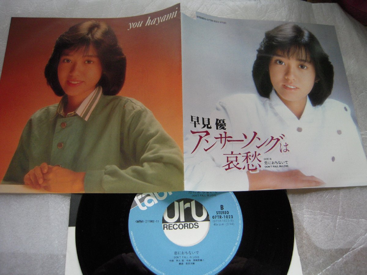 【シングル】「早見優/アンサーソングは哀愁」トーラス拍卖