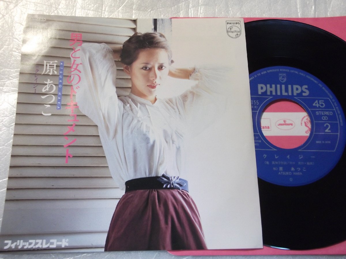 【シングル】「原あつこ/男と女のドキュメント」フォノグラム拍卖