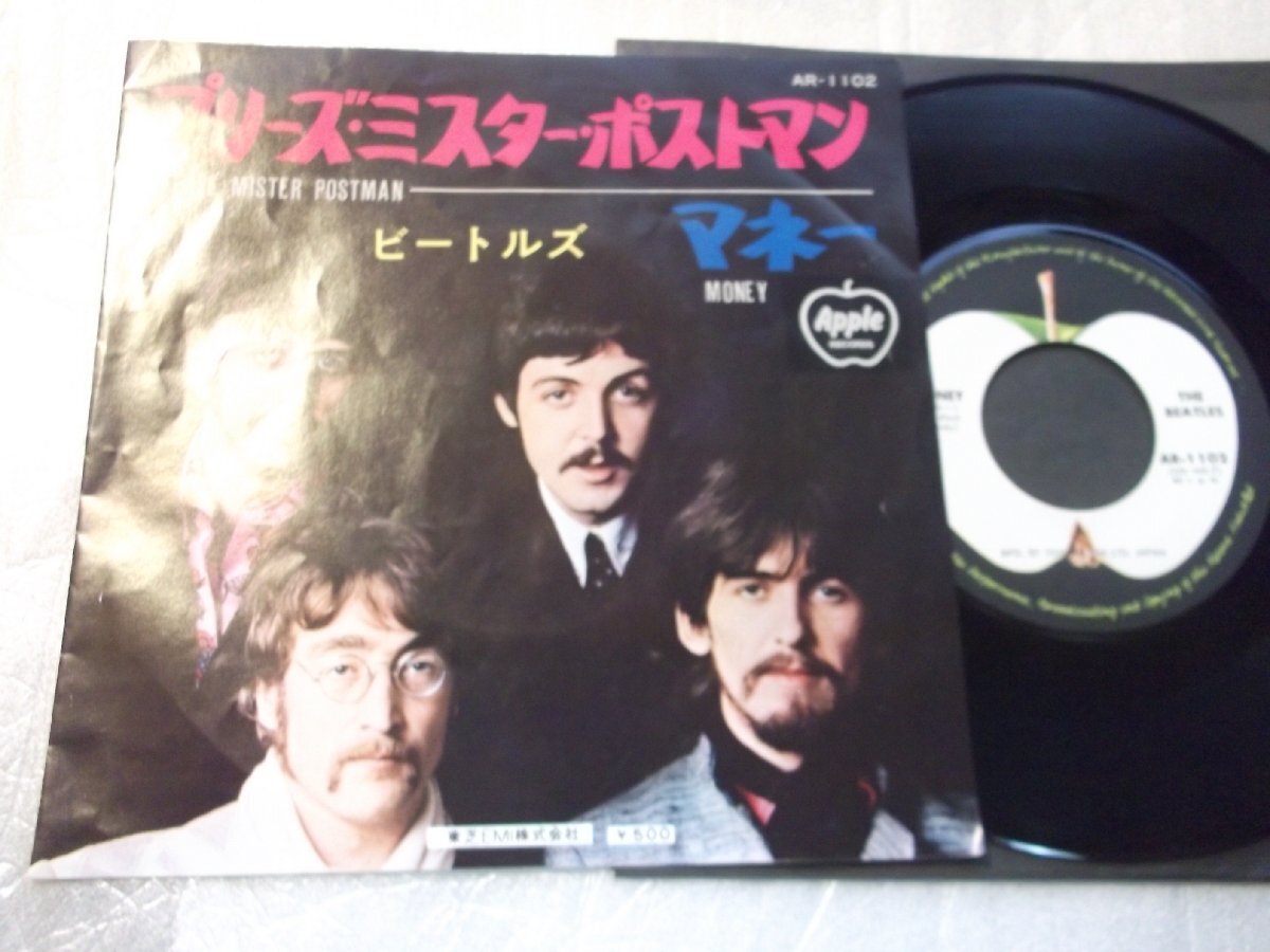 【ARシングル】「ビートルズ/プリーズ・ミスター・ポストマン」東芝E拍卖