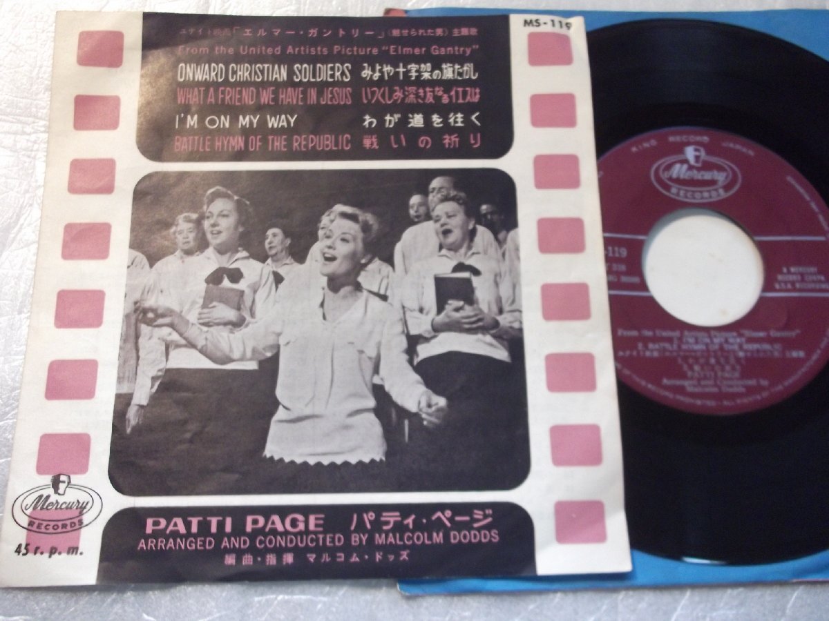 【シングル】「パティ・ページ/みよや十字架の旗たかし」キング拍卖