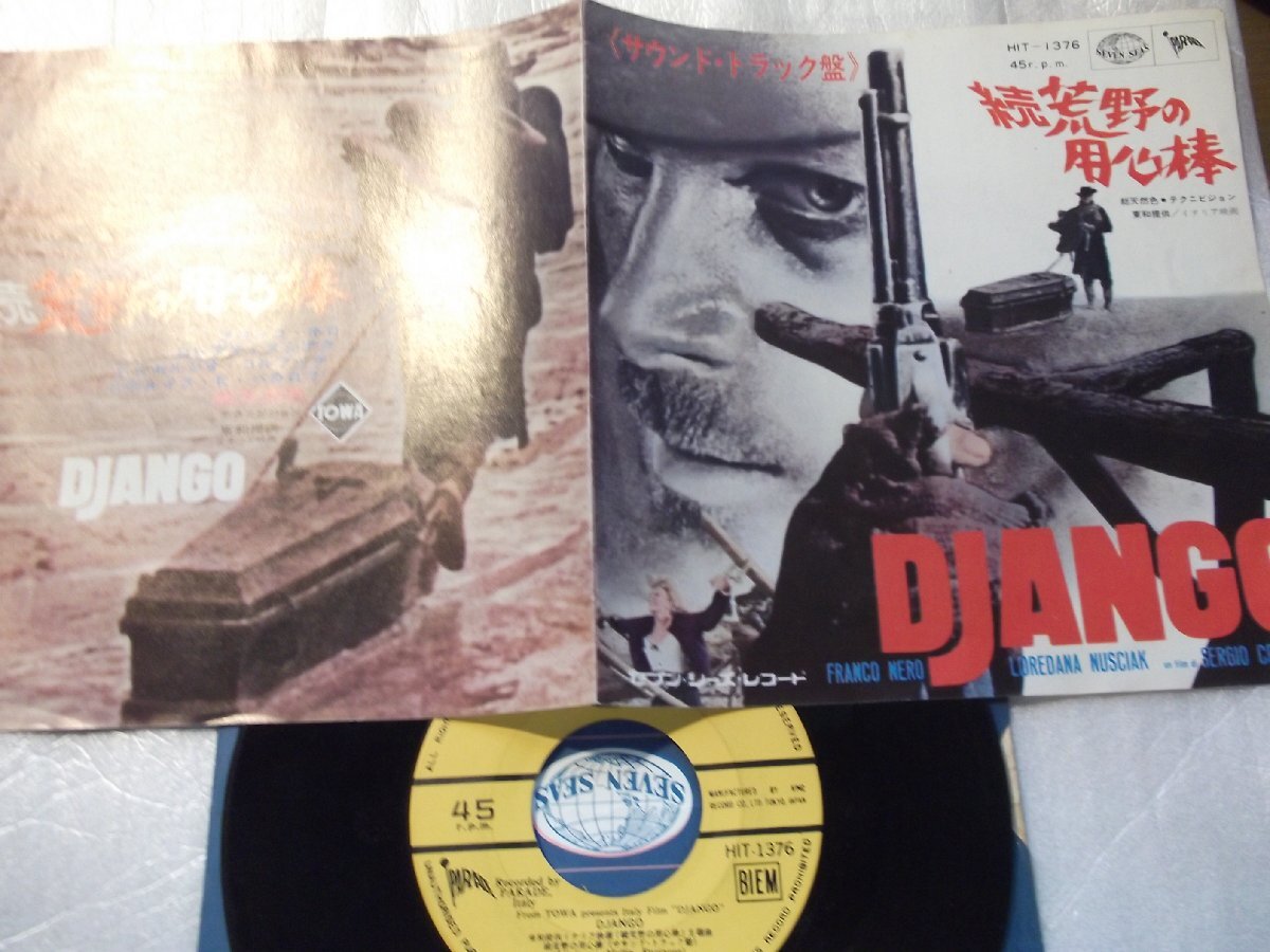 【シングル】「続荒野の用心棒/さすらいのジャンゴ」キング拍卖