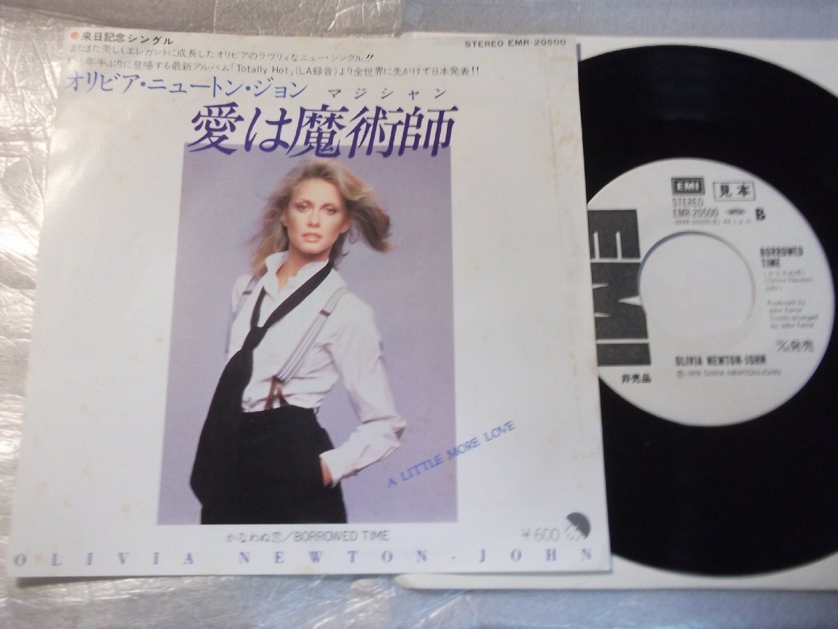 【白レーベルシングル】「オリビア・ニュートン・ジョン/恋は魔術師」東芝拍卖