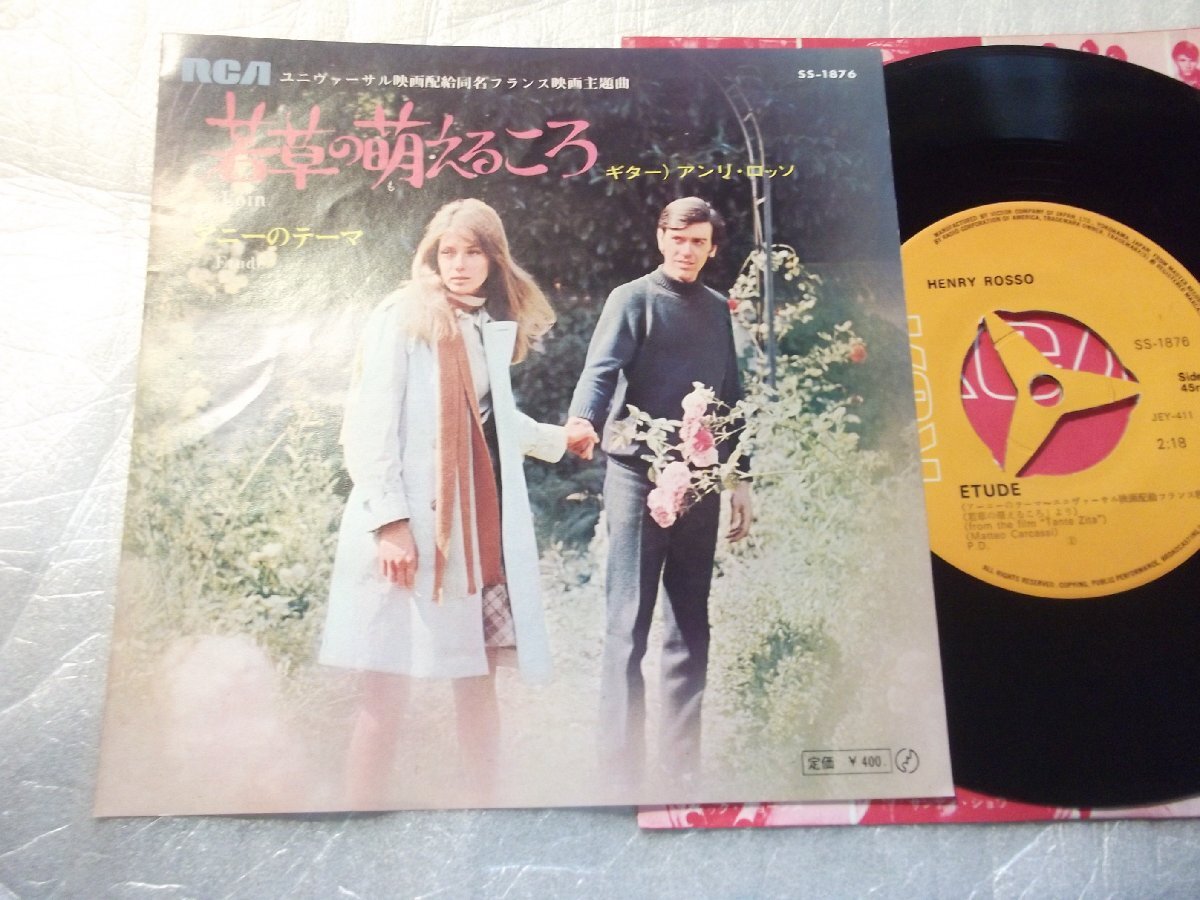 【シングル】「若草の萌えるころ/O.S.T」ビクター拍卖