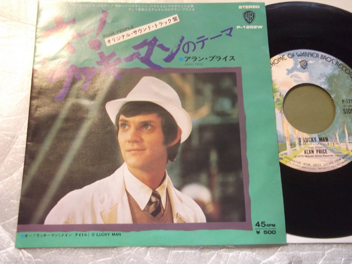【シングル】「アラン・プライス/オー!ラッキーマン」ワーナー拍卖