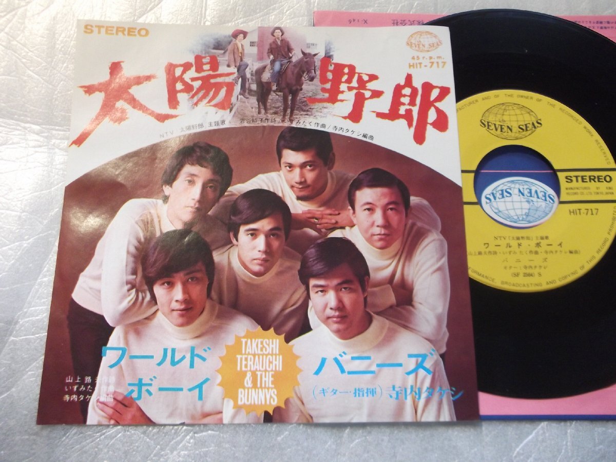 【シングル】「バニーズ/太陽野郎」キング拍卖