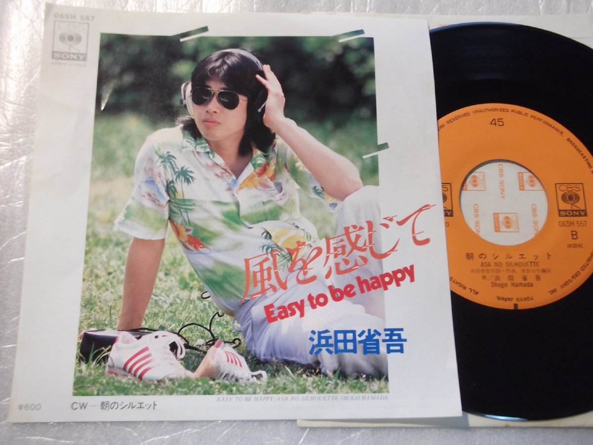 【シングル】「浜田省吾/風を感じて」ソニー拍卖