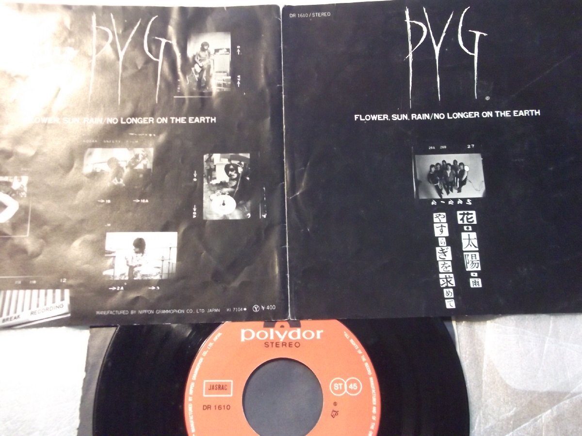 【シングル】「PYG/花・太陽・雨」グラモフォン拍卖