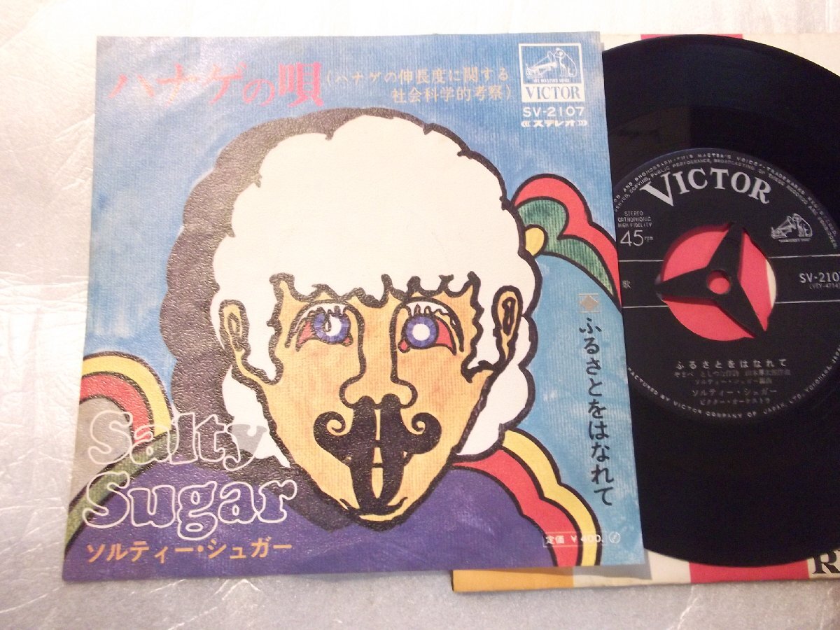【シングル】「ソルティー・シュガー/ハナゲの唄」ビクター拍卖