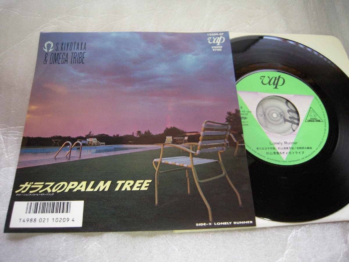 【シングル】「S.KIYOTAKA & OMEGA TRIBE/ガラスのPLAM TREE」バップ拍卖