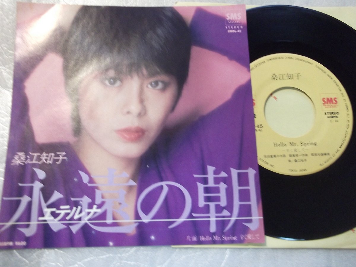 【シングル】「桑江知子/永遠の朝」SMS拍卖