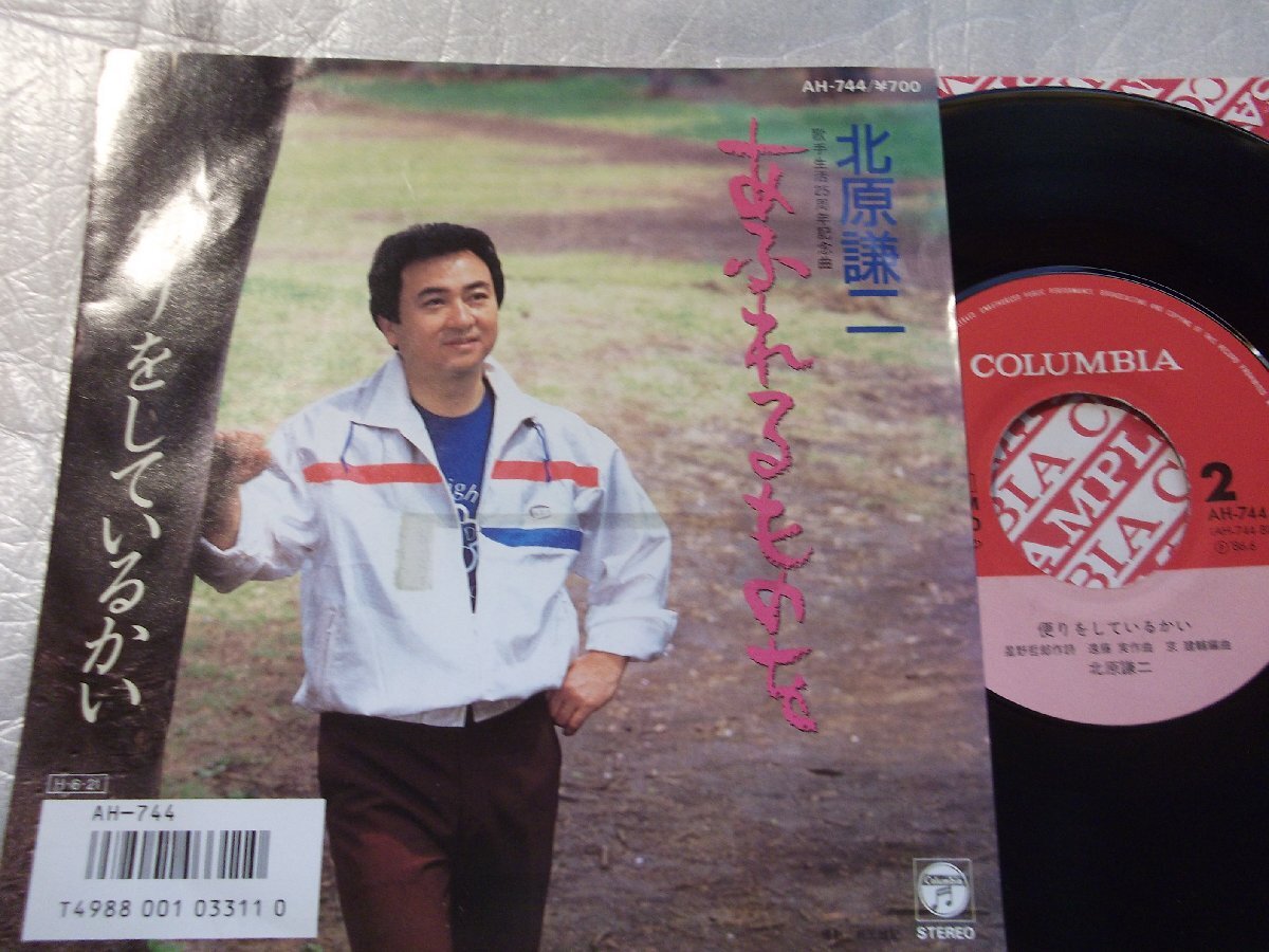 【シングル】「北原謙二/あふれるものを」コロムビア拍卖