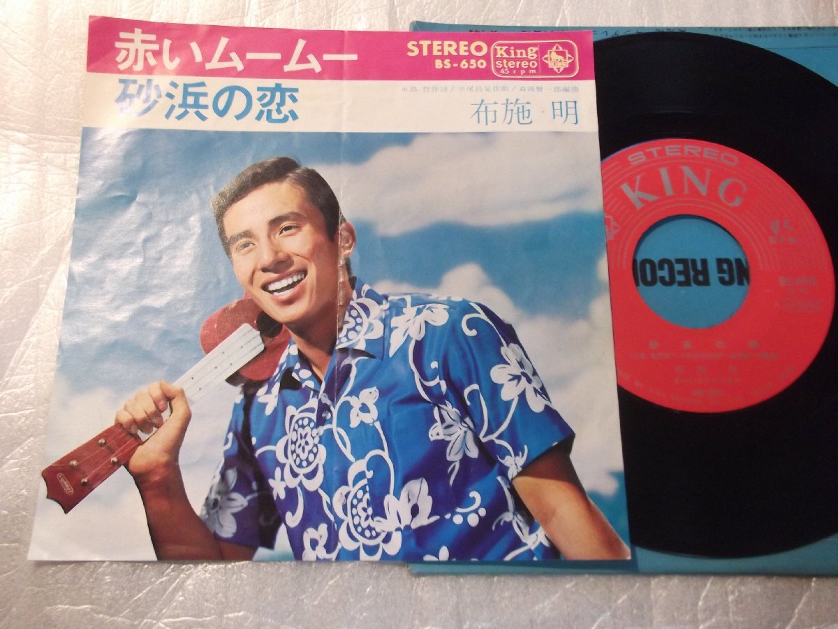 【シングル】「布施明/赤いムームー」キング拍卖