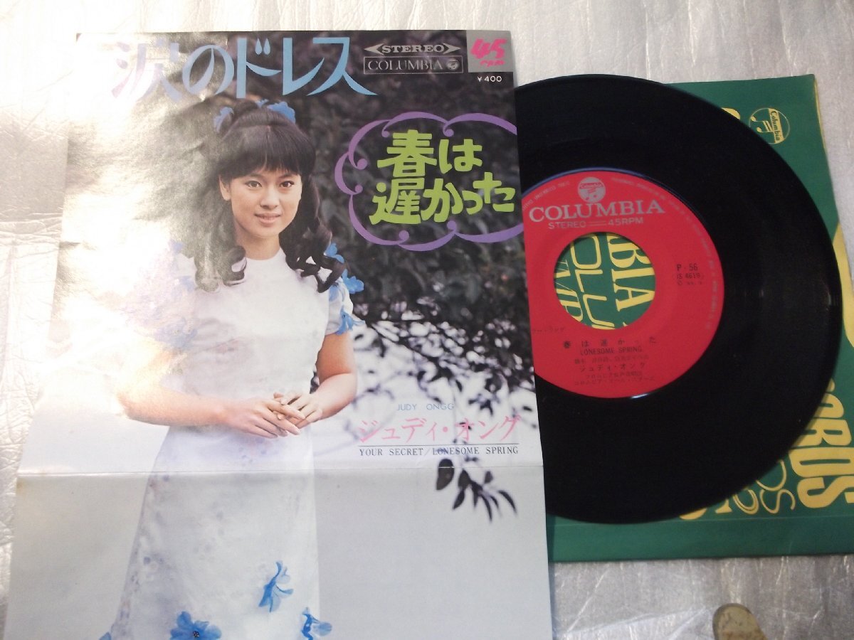 【シングル】「ジュディ・オング/涙のドレス」コロムビア拍卖