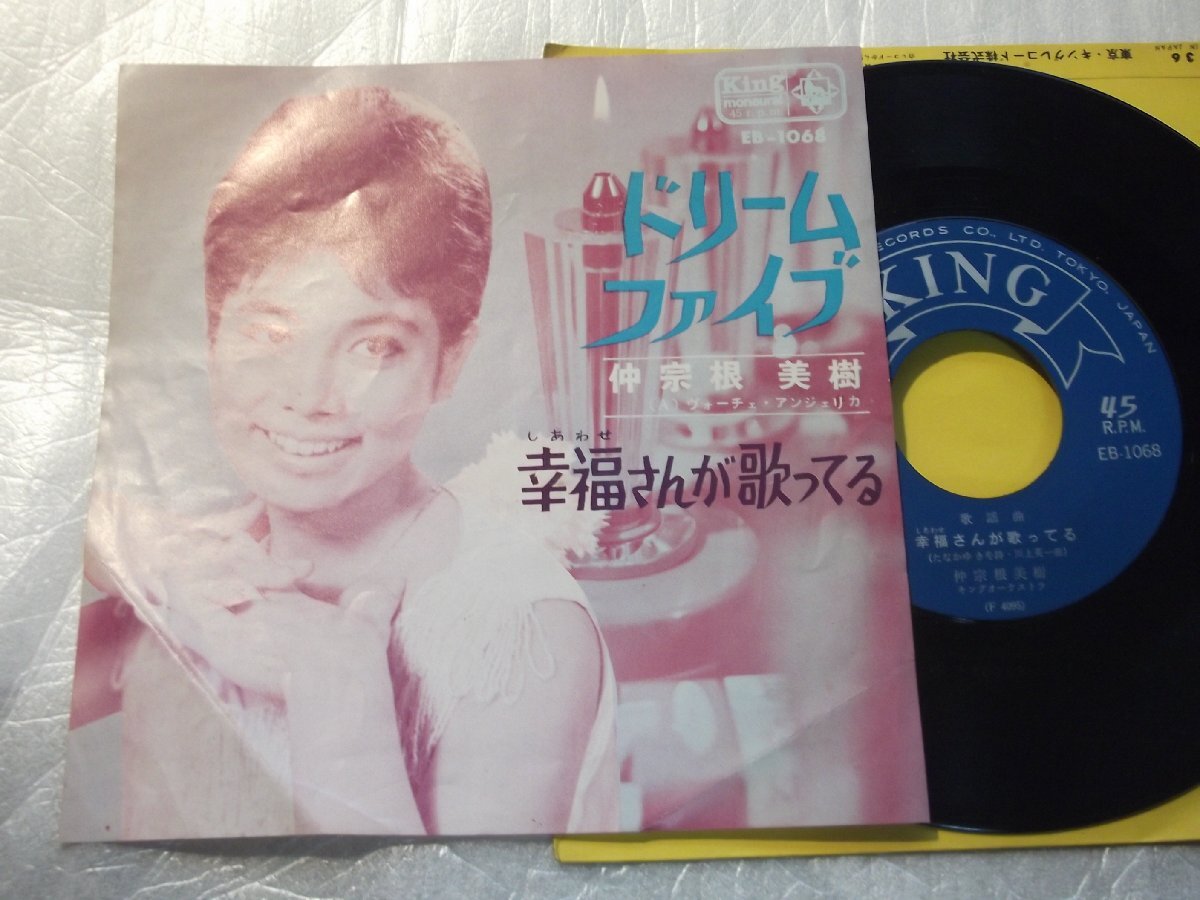 【シングル】「仲宗根美樹/ドリーム・ファイブ」キング拍卖