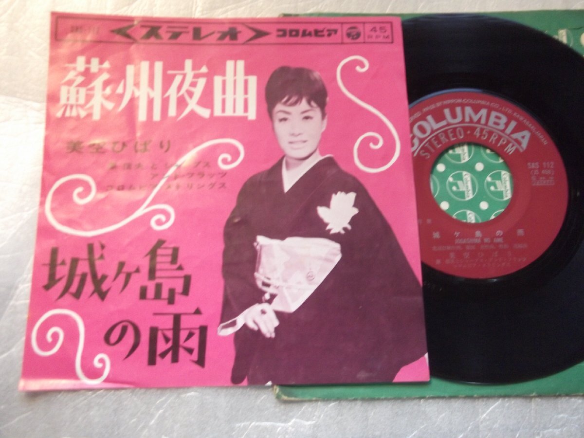 【シングル】「美空ひばり/蘇州夜曲」コロムビア拍卖