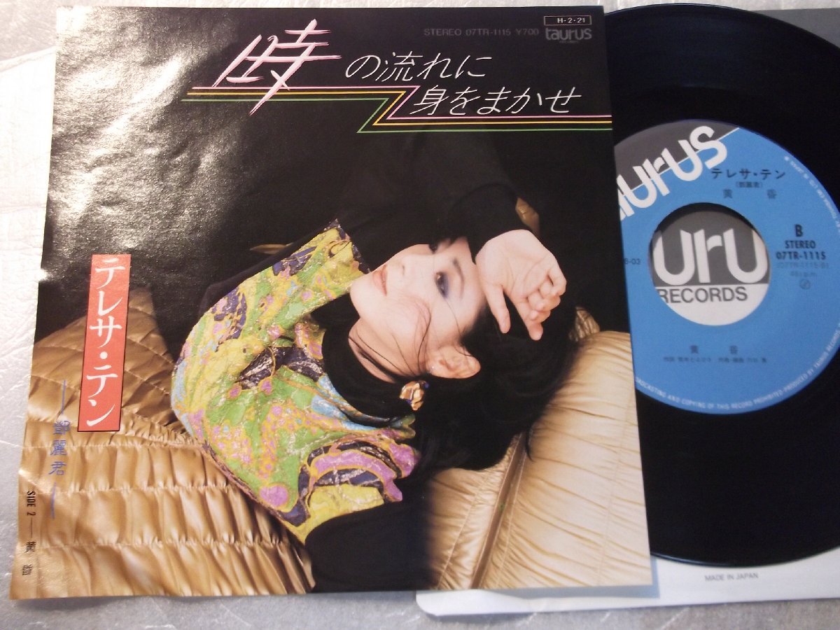 【シングル】「テレサ・テン/時の流れに身をまかせ」トーラス拍卖