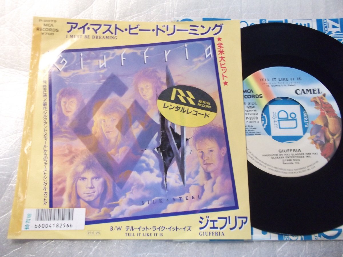 【シングル】「ジェフリア/アイ・マスト・ビー・ドリーミング」ワーナー拍卖