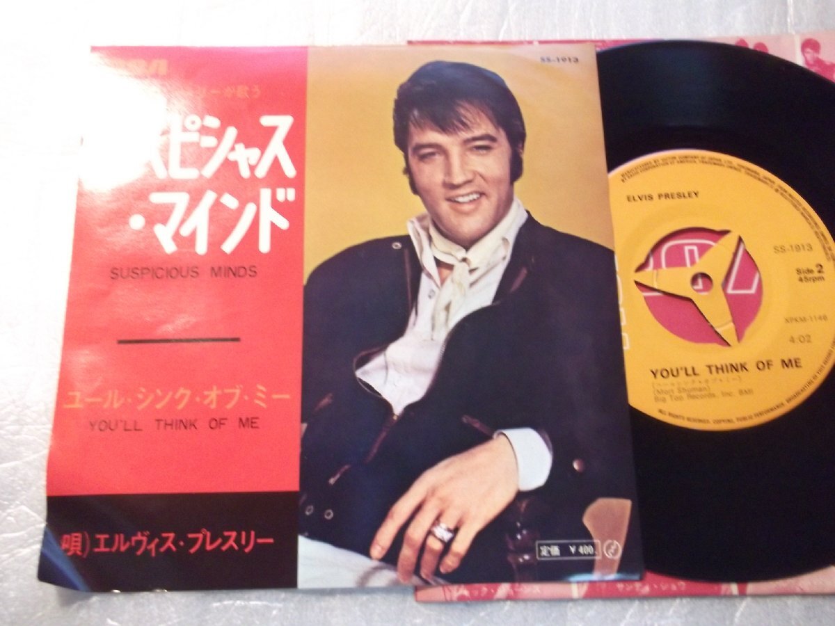 【シングル】「エルヴィス・プレスリー/サスピシャス・マインド」ビクター拍卖