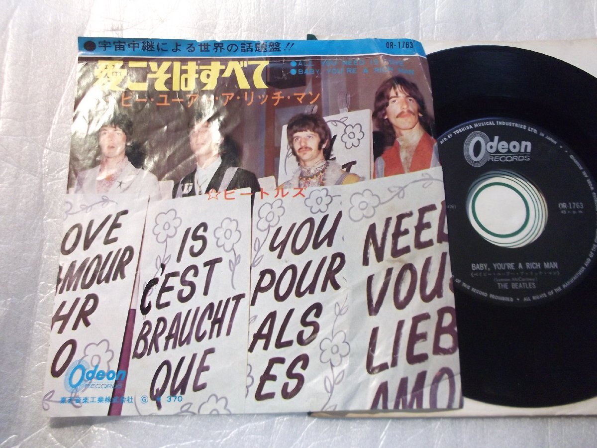 【ORシングル】「ビートルズ/愛こそはすべて」東芝拍卖