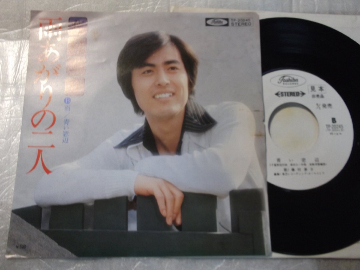 【白レーベルシングル】「藤村泰介/雨あがりの二人」東芝拍卖