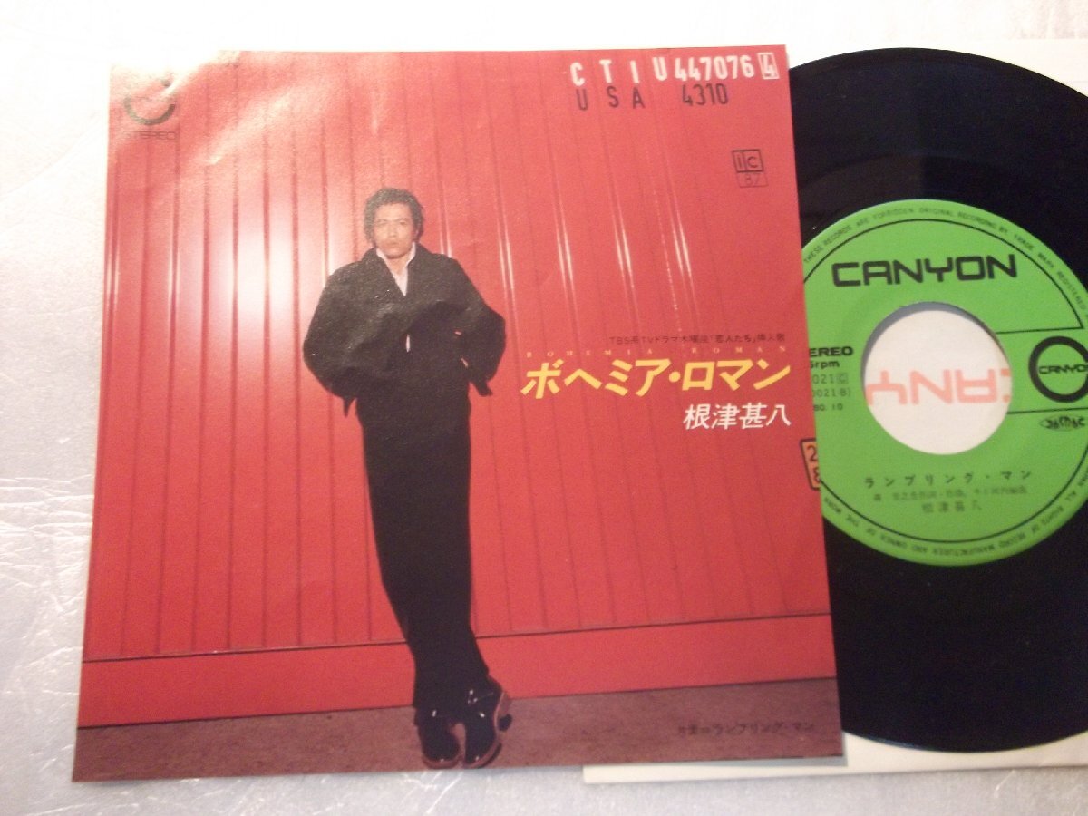 【シングル】「根津甚八/ボヘミア・ロマン」キャニオン拍卖