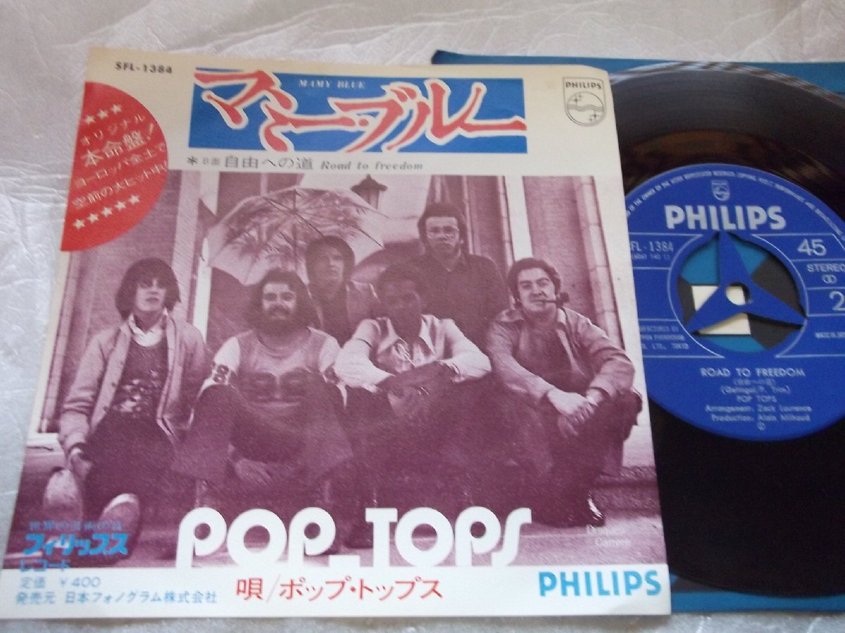 【シングル】「ポップ・トップス/マミー・ブルー」フォノグラム拍卖