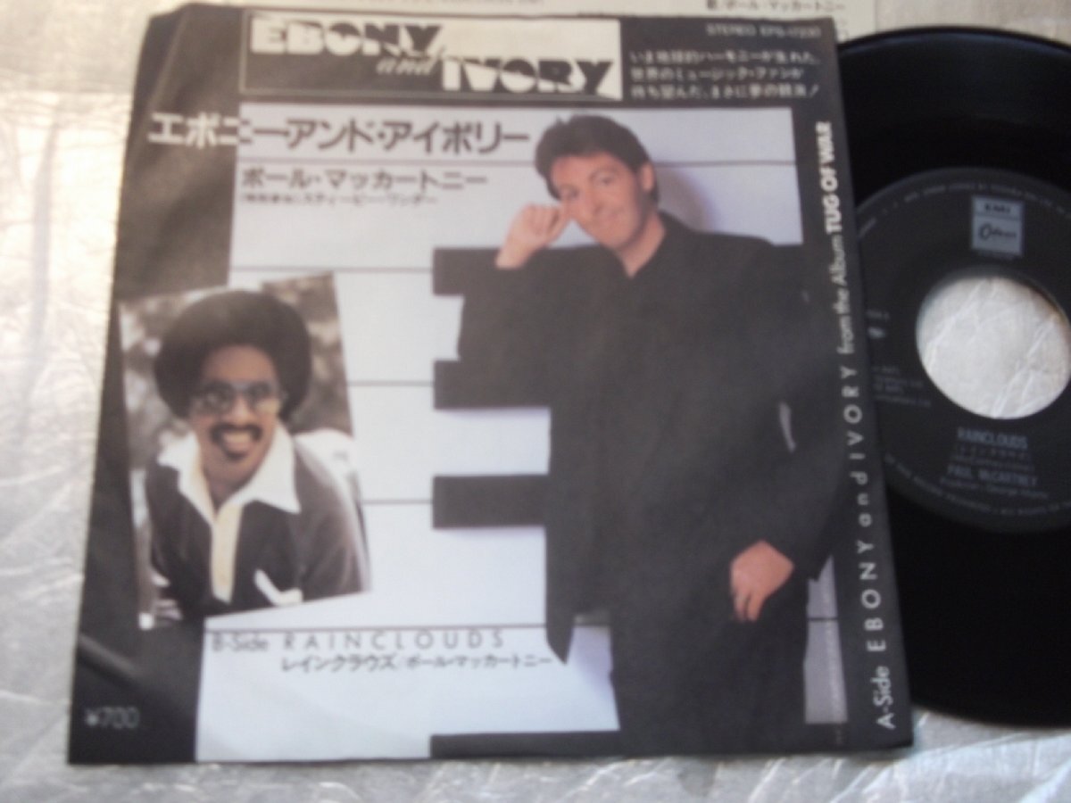 【シングル】「P.マッカートニー、S.ワンダー/エボニー・アンド・アイボリー」東芝拍卖