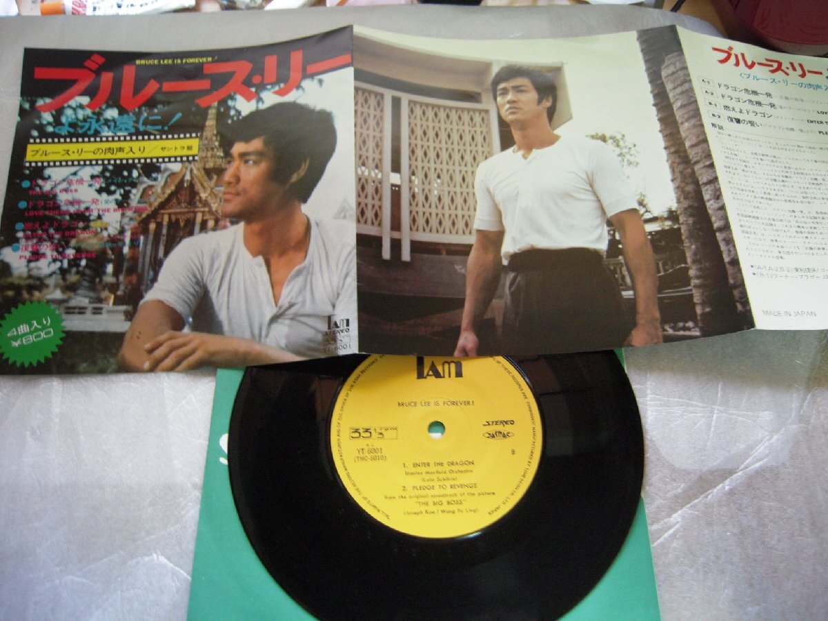 【コンパクト盤】「ブルース・リーよ永遠に」東宝拍卖