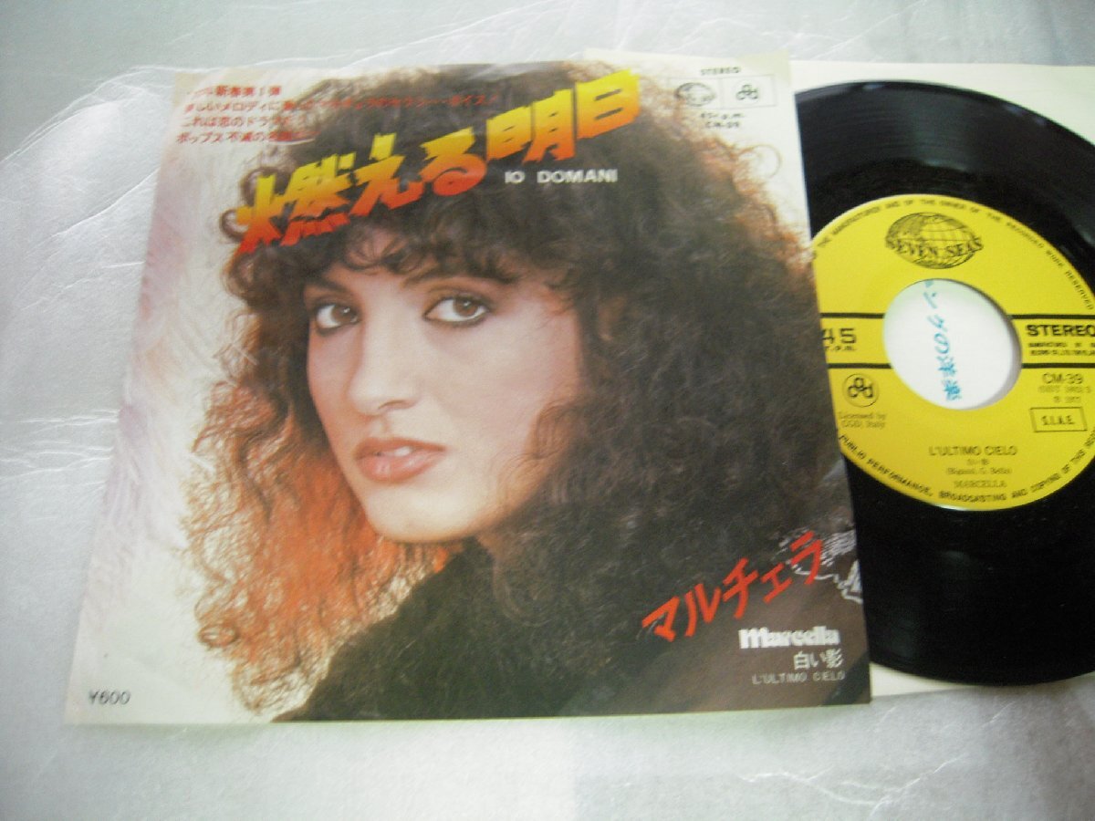 【シングル】「マルチェラ/燃える明日」キング拍卖