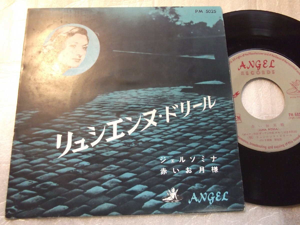 【シングル】「リュシエンヌ・ドリール/赤いお月様」東芝拍卖