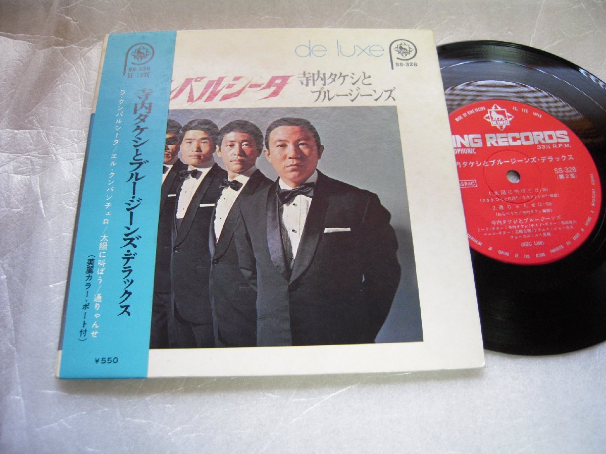 【帯付コンパクト】「寺内タケシ/ラ・クンパルシータ他」キング拍卖