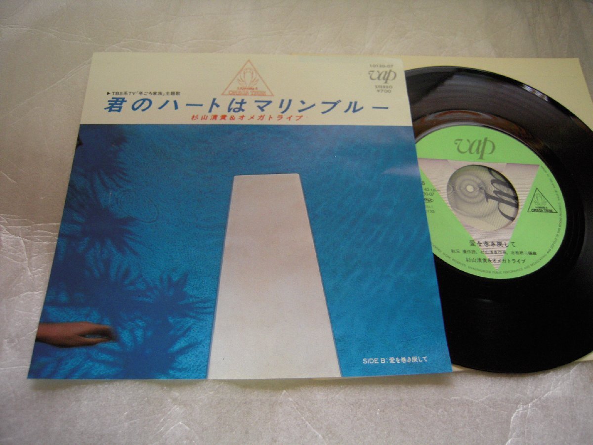 【シングル】「杉山清貴&オメガトライブ/君のハートはマリンブルー」バップ拍卖
