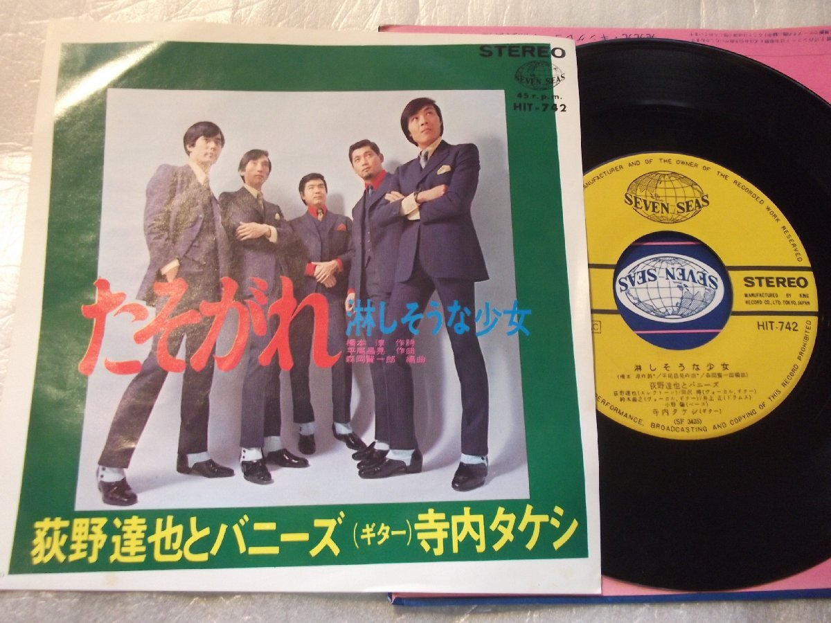 【シングル】「荻野達也おバニーズ/たそがれ」キング拍卖