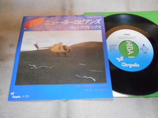【シングル】「ウルトラヴォックス/ニュー・ヨーロピアンズ」拍卖