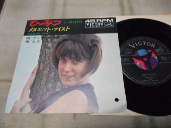 【シングル】「アンナ・マリア/ひみつ」ビクター拍卖