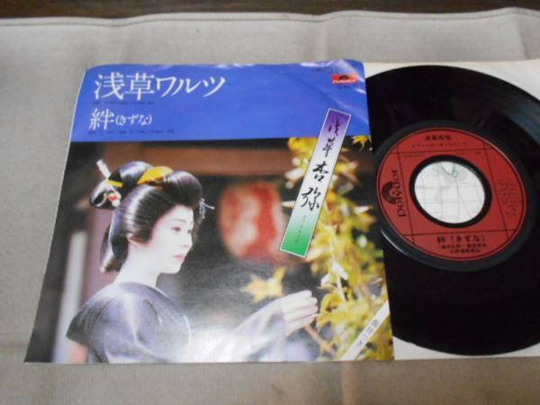 【シングル】「浅草 杏弥/浅草ワルツ」ポリドール拍卖