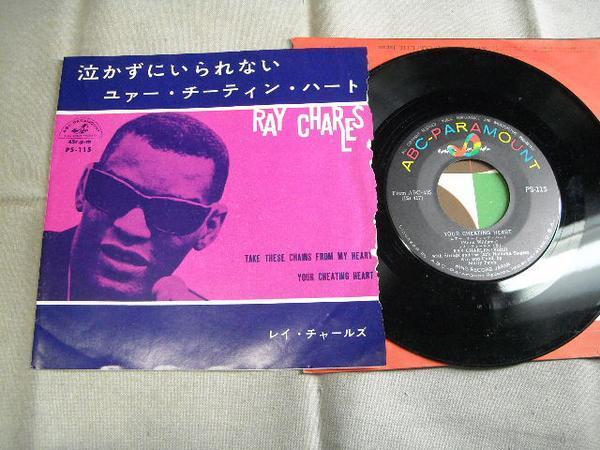 【シングル】「レイ・チャールズ/泣かずにいられない」キング拍卖