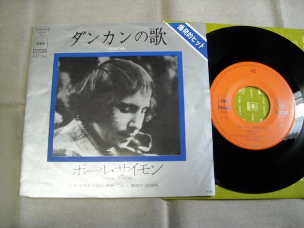 【シングル】「ポール・サイモン/ダンカンの歌」ソニー拍卖