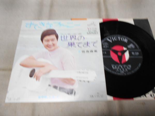 【シングル】「佐良直美/すてきなファニー」ビクター拍卖