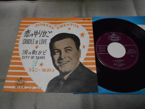 【シングル】「ジョニー・プレストン/恋のゆりかご」キング拍卖