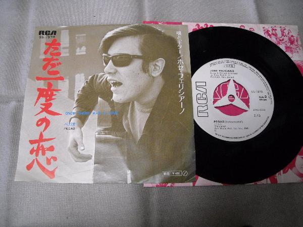 【シングル】「ホセ・フェリシアーノ/ただ一度の恋」ビクター拍卖